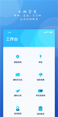 小北学生客户端
