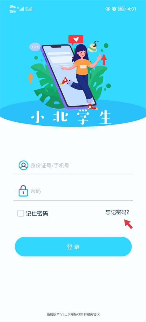小北学生客户端