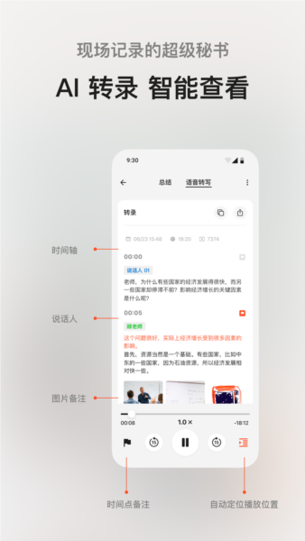 闪念贝壳录音