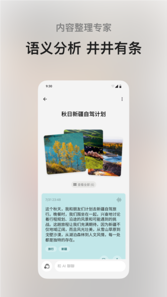 闪念贝壳录音