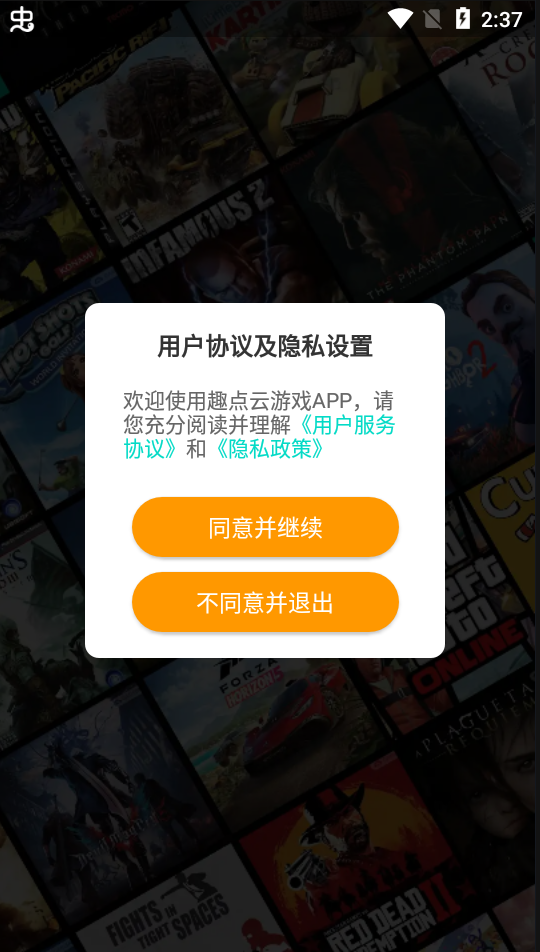 趣點云游戲無限時間版