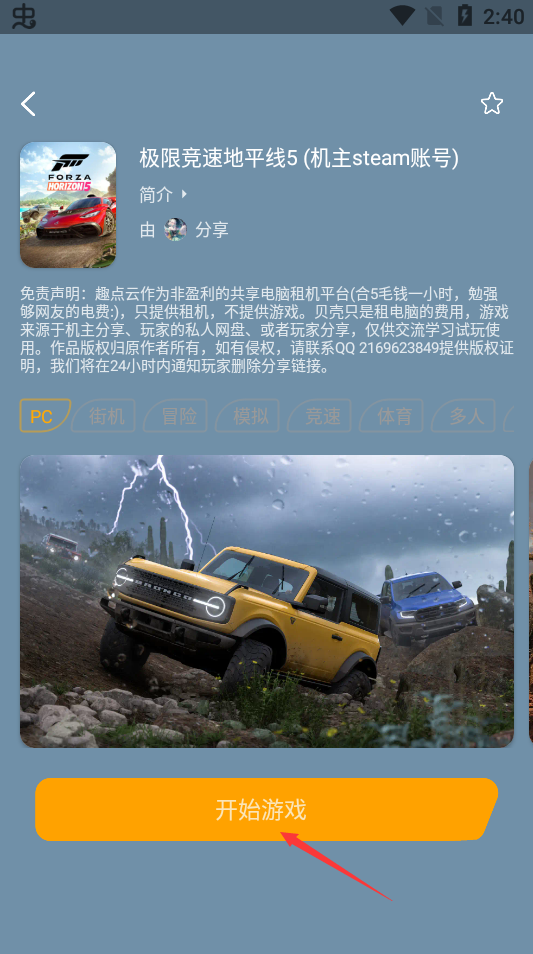 趣點云游戲無限時間版