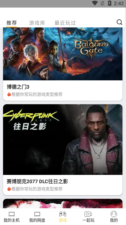 趣點云游戲無限時間版
