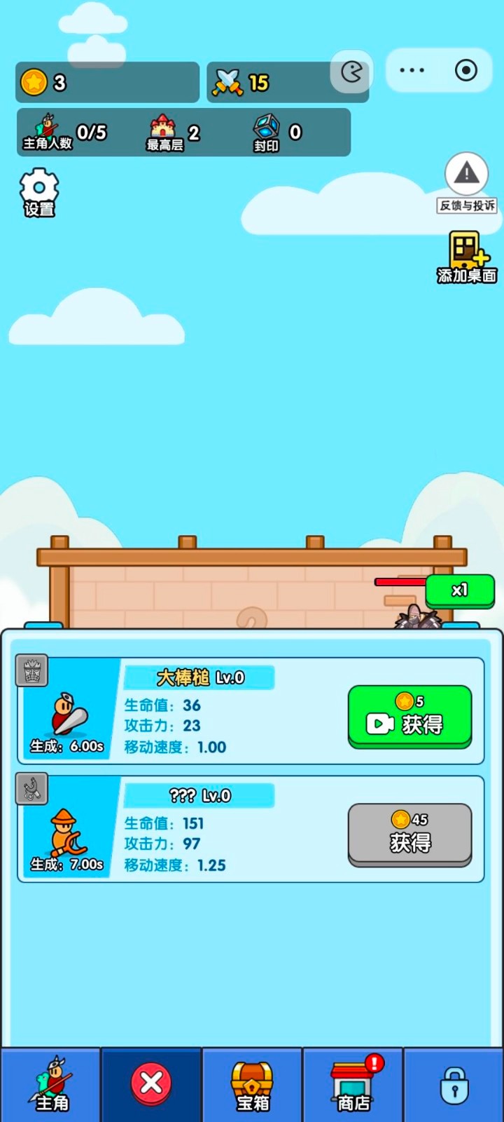 小小生存队手机版