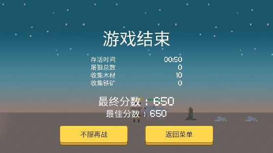 小小生存队手机版