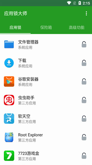 清泉應(yīng)用鎖
