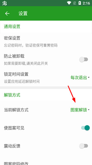 清泉應(yīng)用鎖