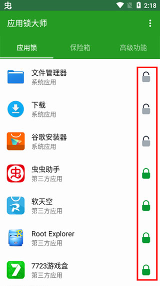 清泉應(yīng)用鎖