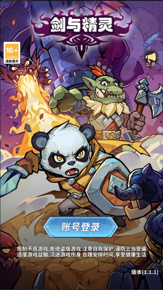 劍與精靈