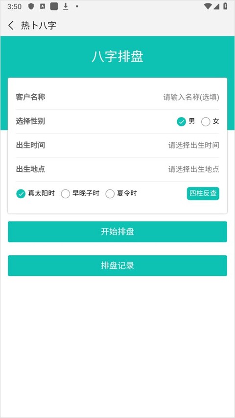 热卜排盘软件