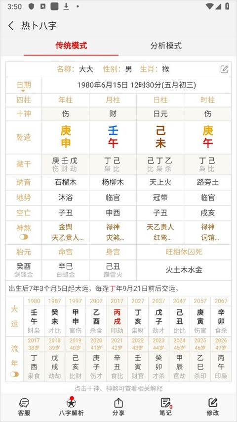 热卜排盘软件