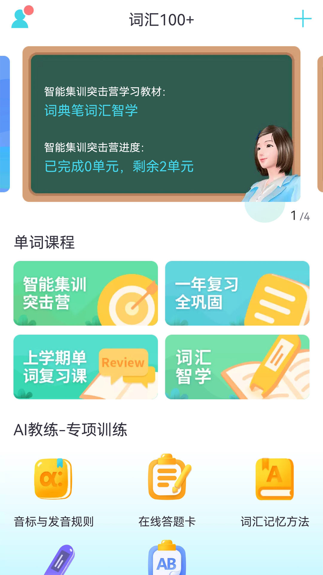 词汇100+安卓版