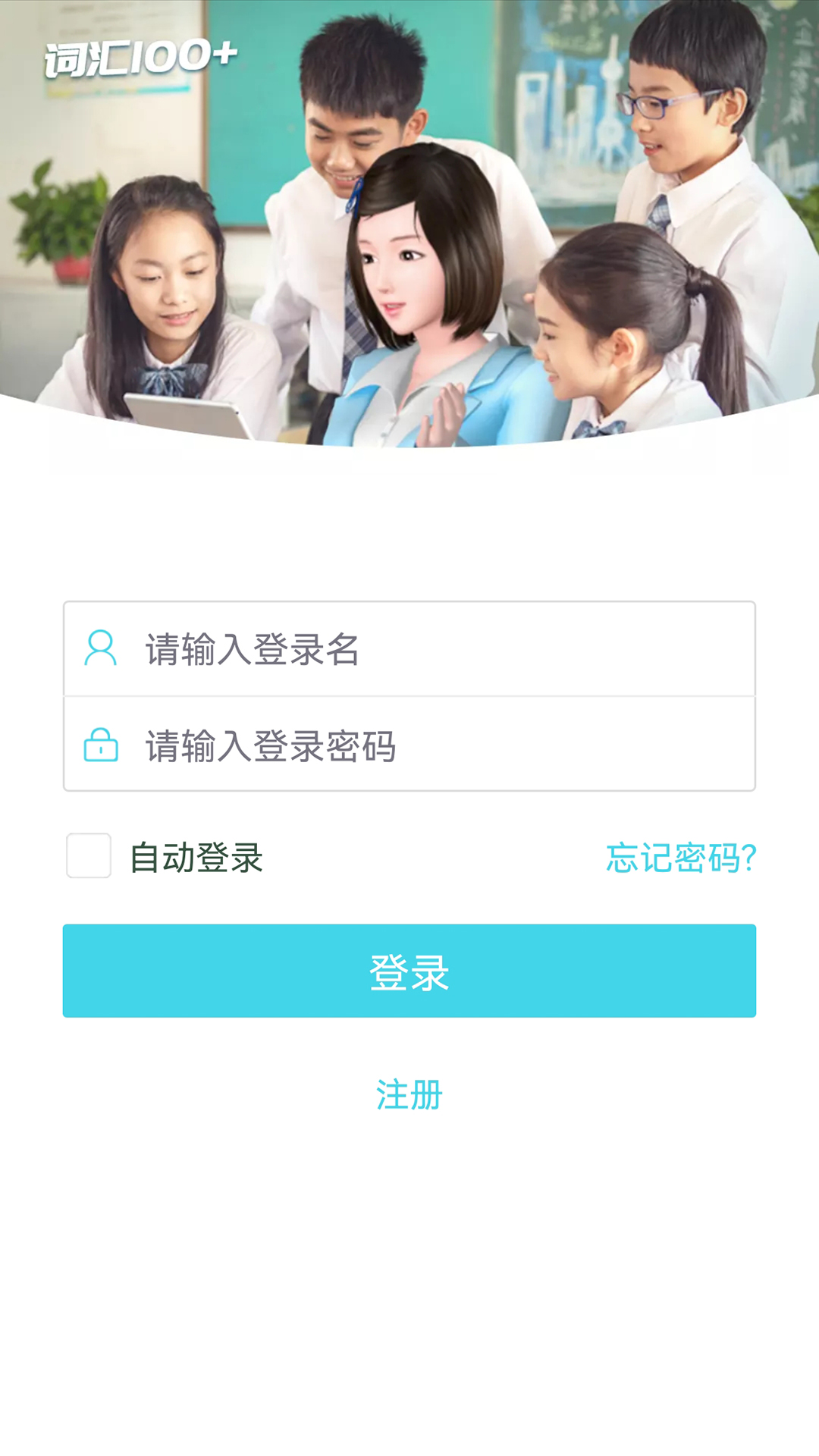 词汇100+安卓版