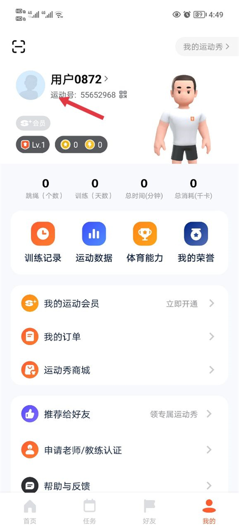 天天跳绳tv版