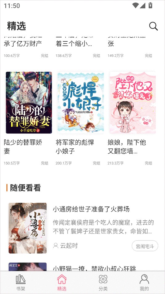 香网小说阅读
