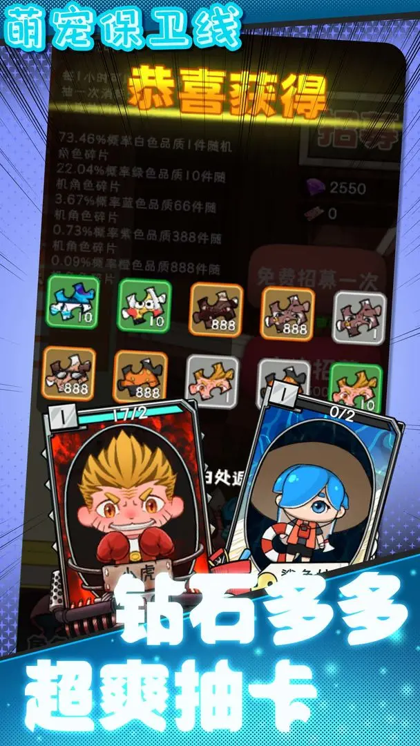 萌寵保衛(wèi)線