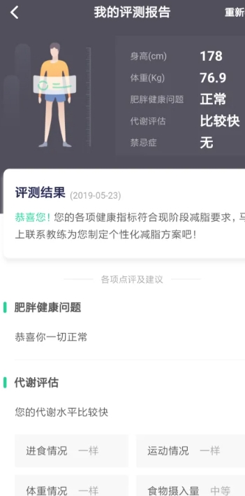 变啦减肥