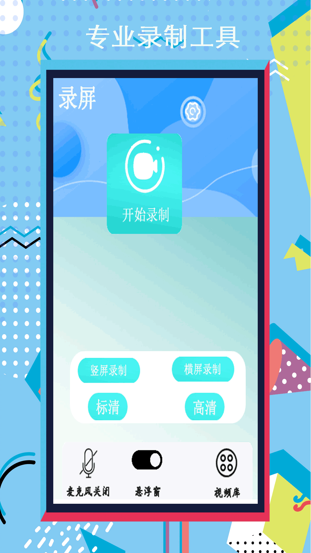 录屏录制王