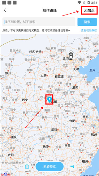 足跡地圖安卓版