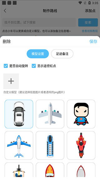 足跡地圖安卓版