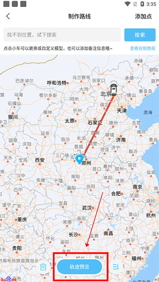 足跡地圖安卓版