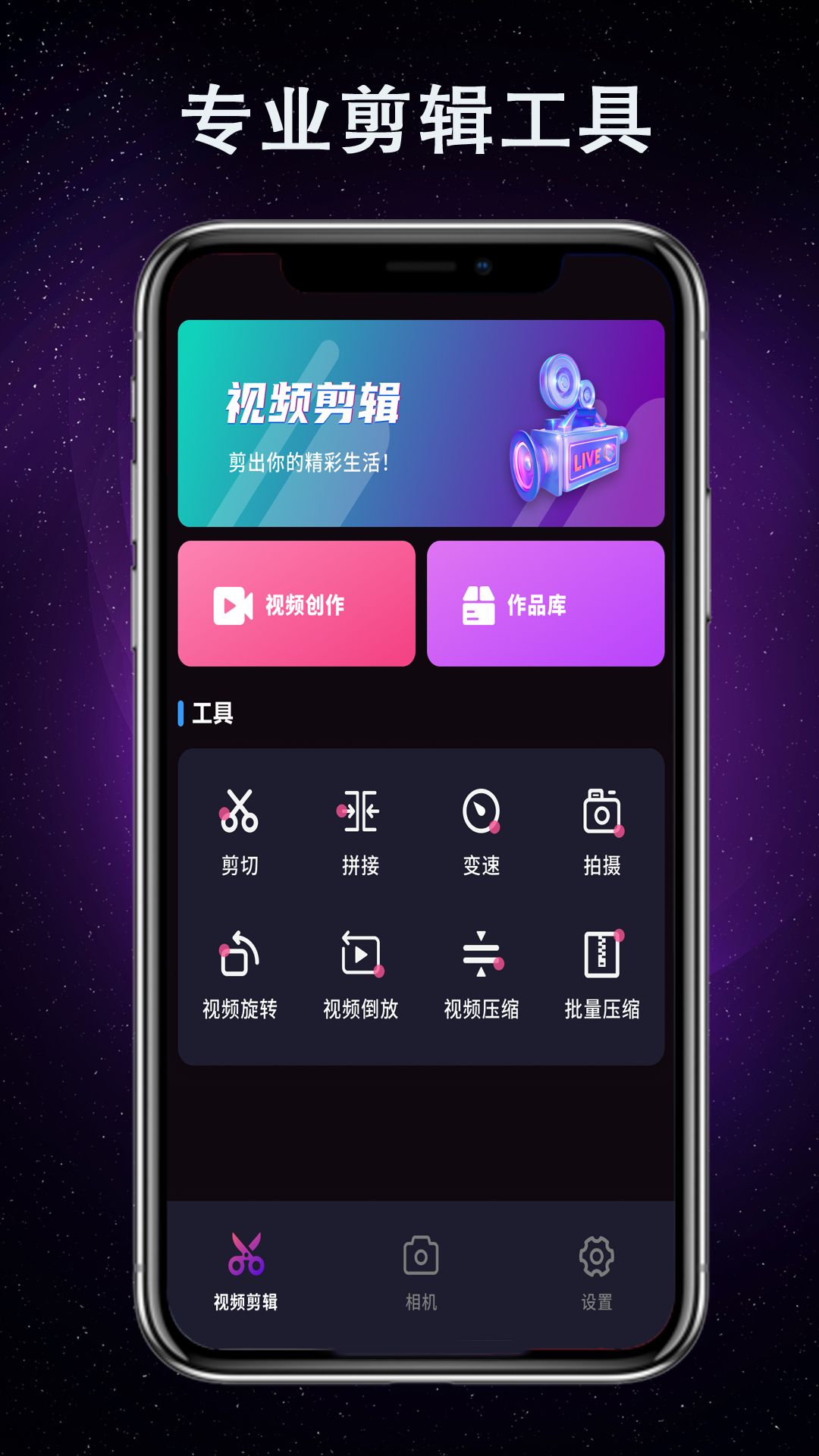 剪辑视频王