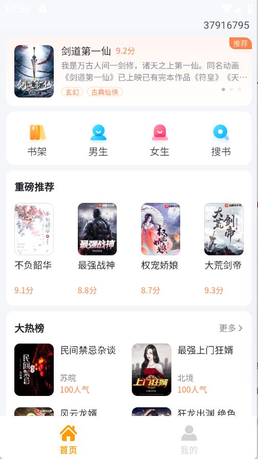 愛聽免費小說