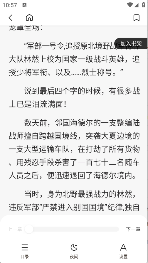 愛聽免費小說