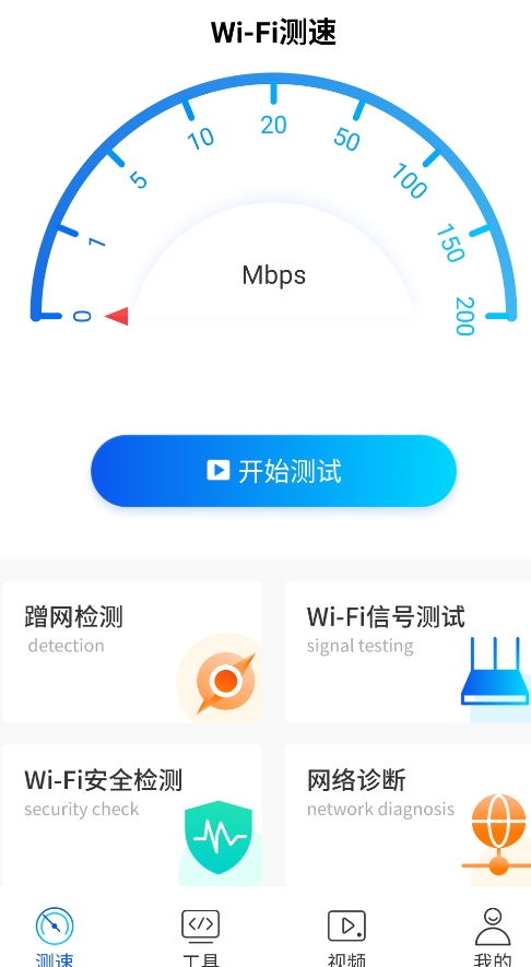 wifi光速连