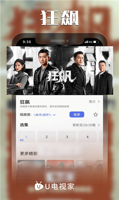 U电视家海外版