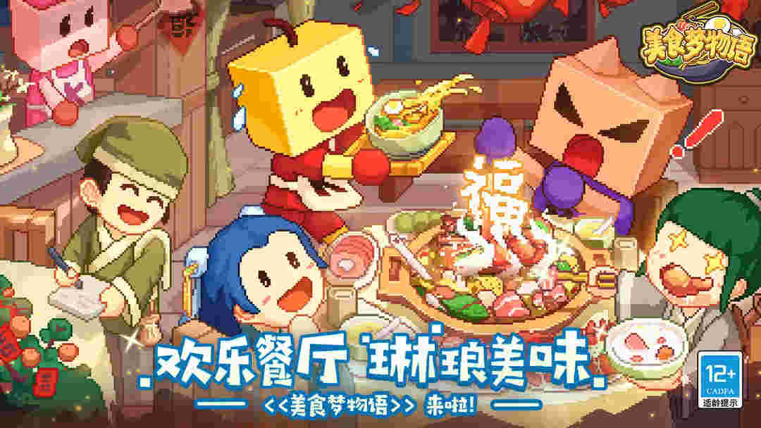 開羅美食夢(mèng)物語中文版