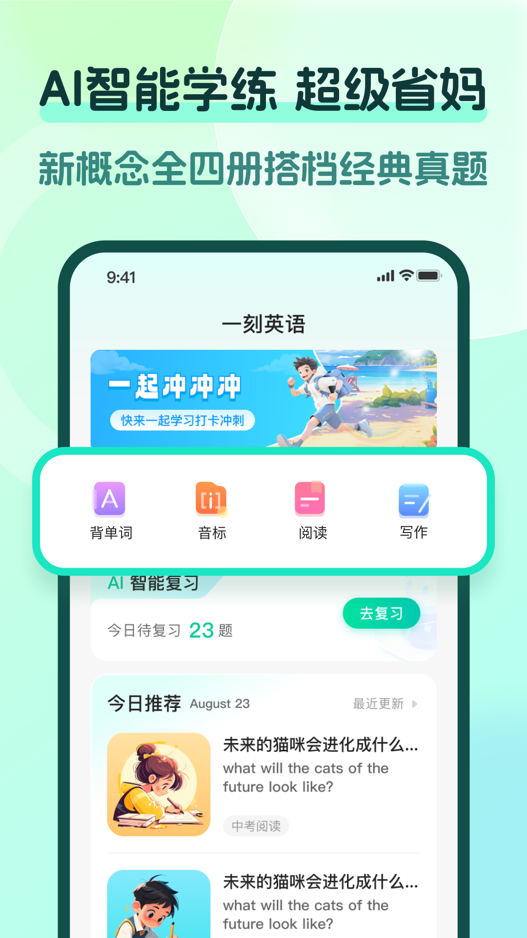 一刻英语AI