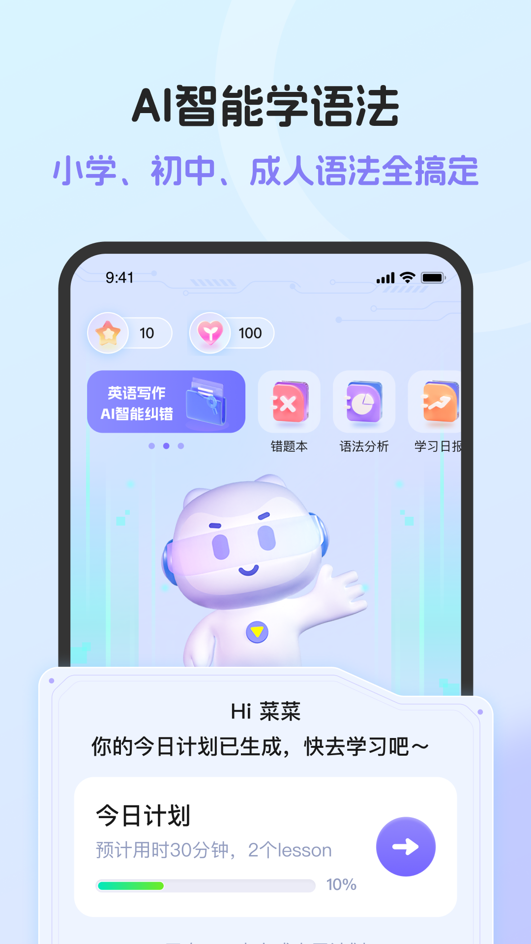 英语语法AI版