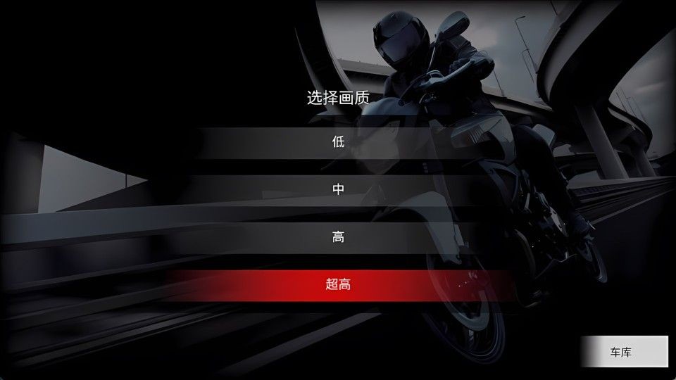 摩托極速競速