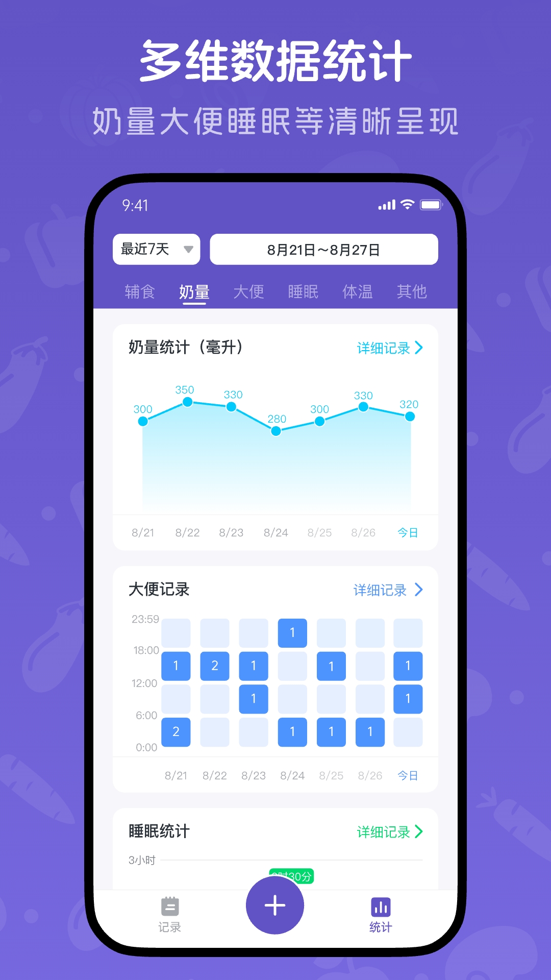 宝宝记录
