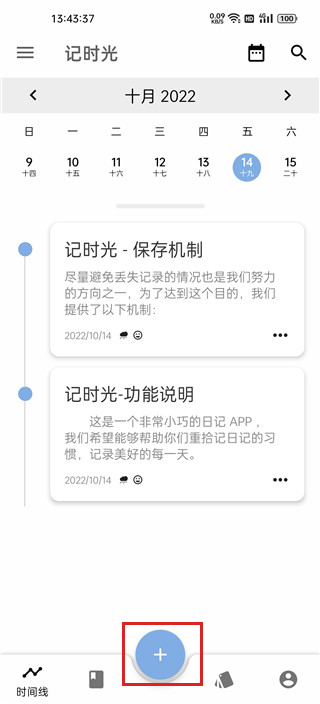 记时光免费版