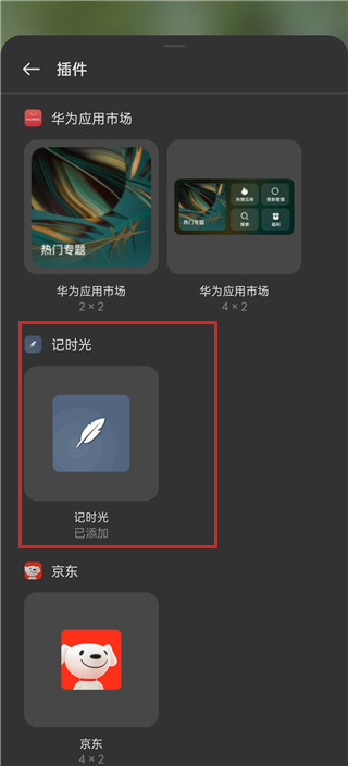 记时光免费版