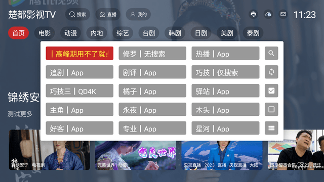 楚都影视
