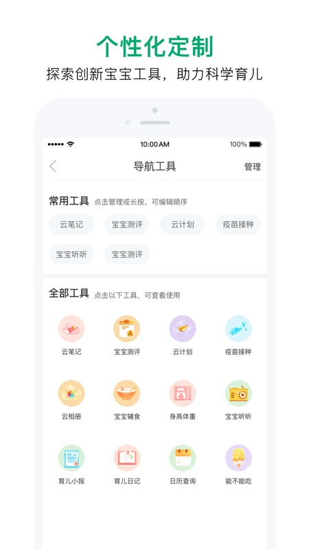 寶寶管家
