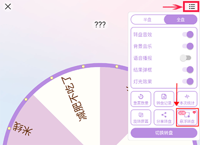 转盘做决定