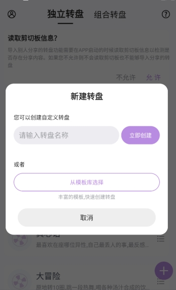 转盘做决定