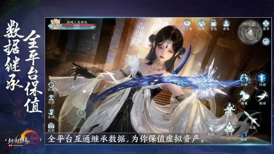 剑网3无界云游戏