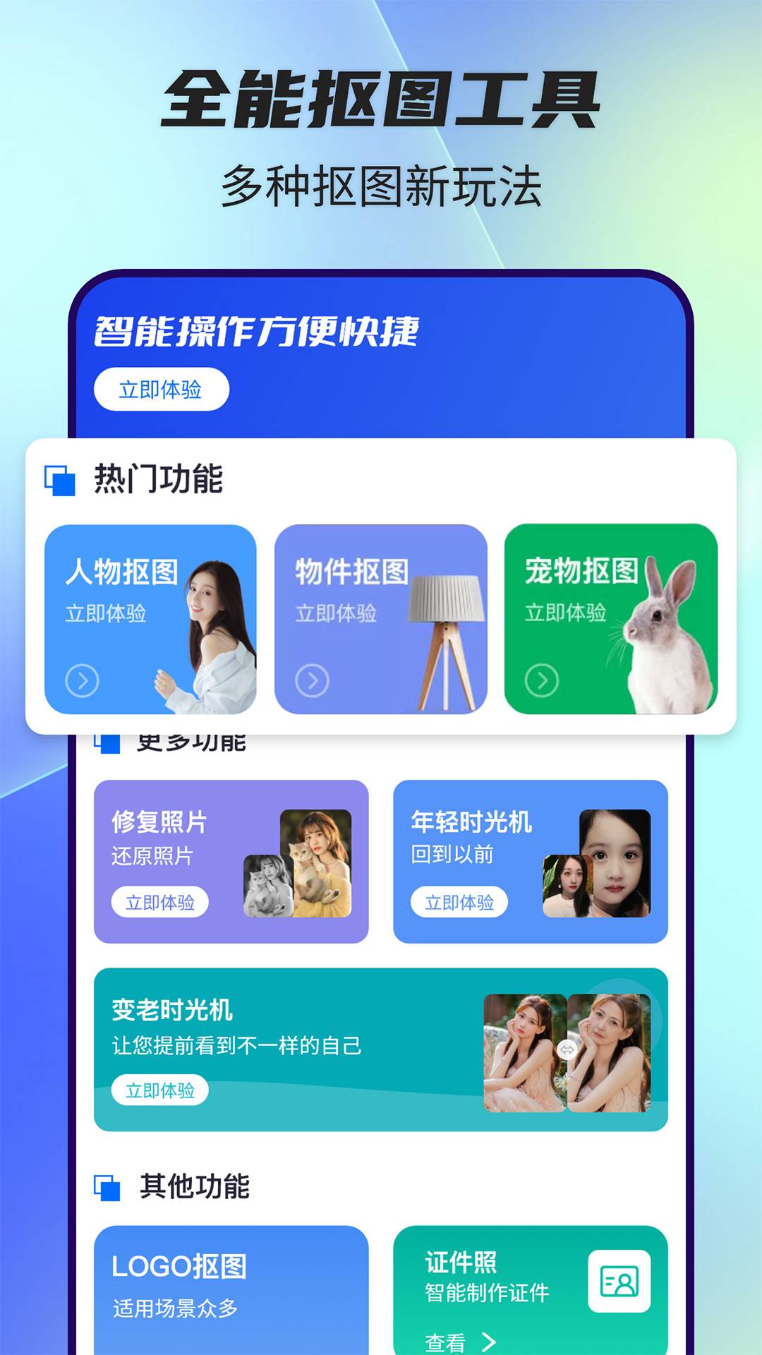 全能抠图神器