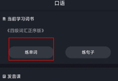 傻瓜英语单词