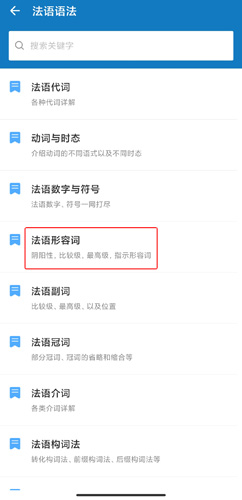法語助手題庫