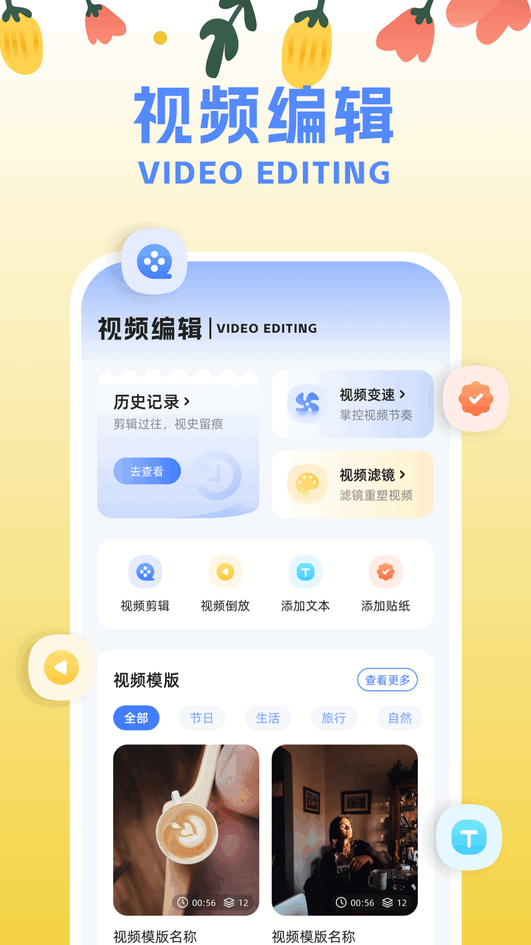 视频转换编辑器