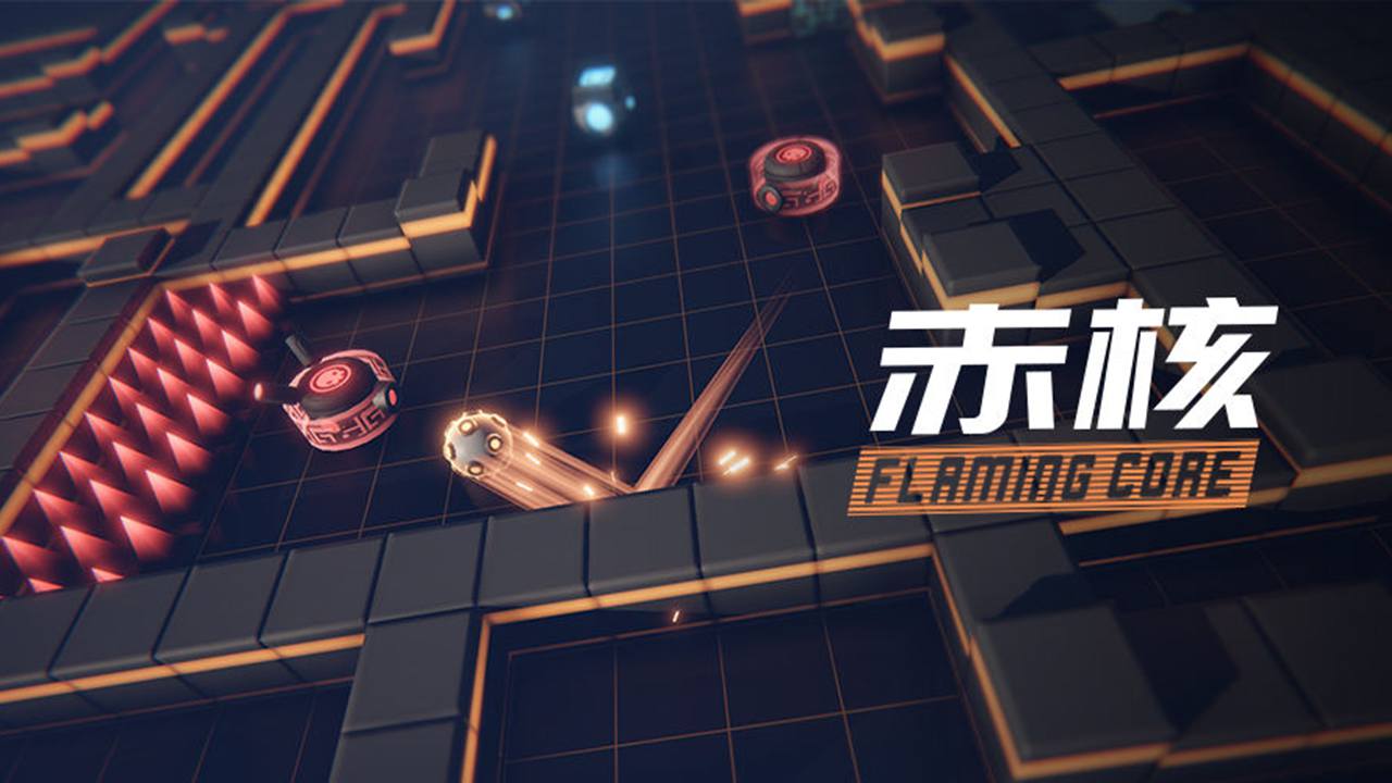 赤核官方正式版
