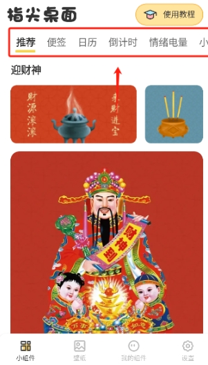 指尖桌面免费版
