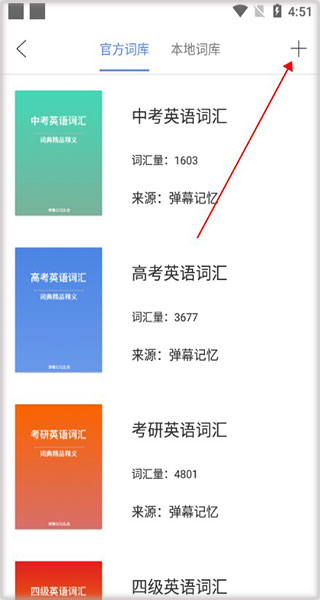 弹幕记忆专业版
