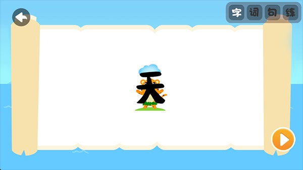 貝樂(lè)虎識(shí)字